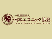 日本エスニック協会ホームページの開設しました